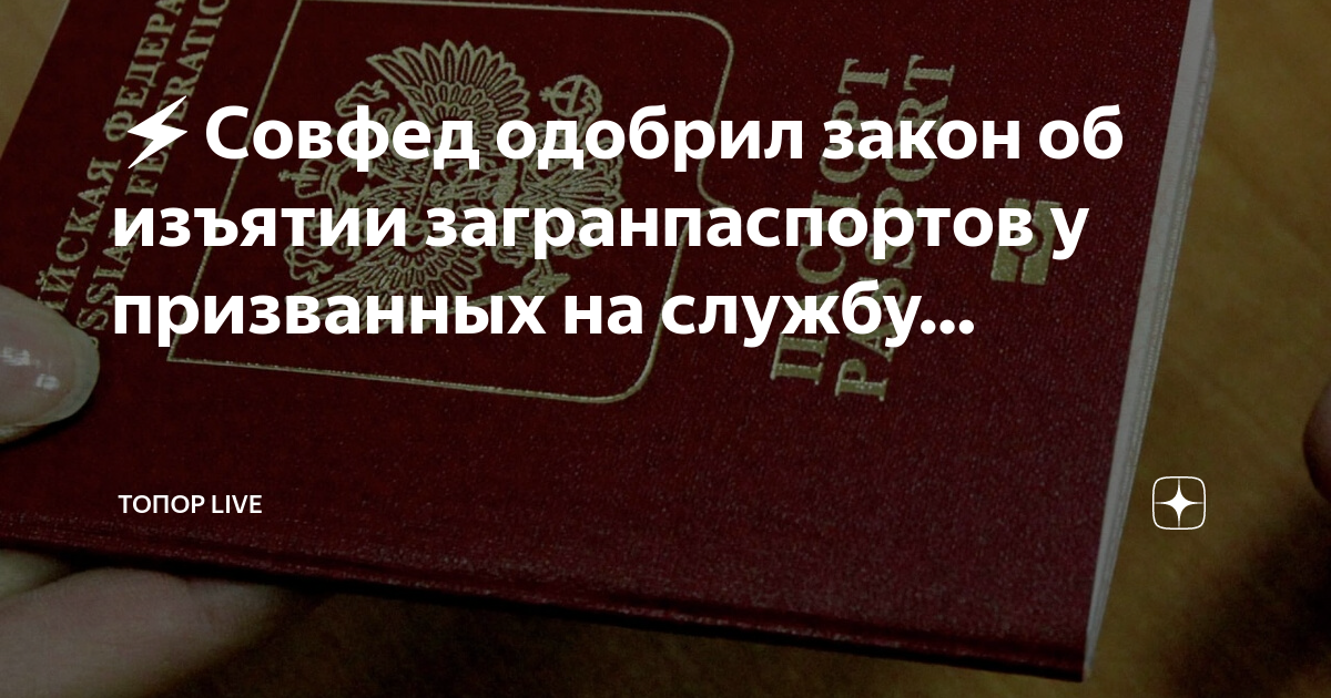 изъятие загранпаспорта у должников россия картинки. 11 декабря закон об изъятии загранпаспортов. изъятие загранпаспорта. 11 декабря закон об изъятии загранпаспортов. 11 декабря закон об изъятии загранпаспортов.