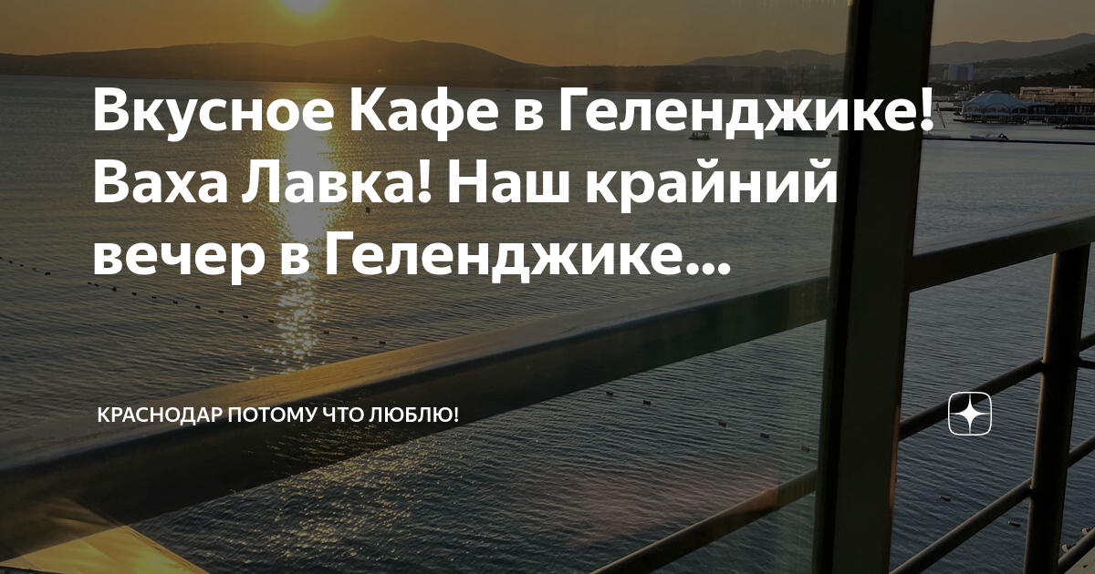я люблю краснодар. краснодар потому что люблю. краснодар потому что люблю. краснодар потому что люблю. мой любимый город краснодар.