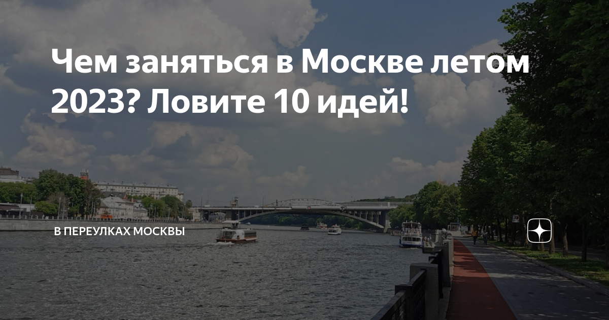 Москва 10