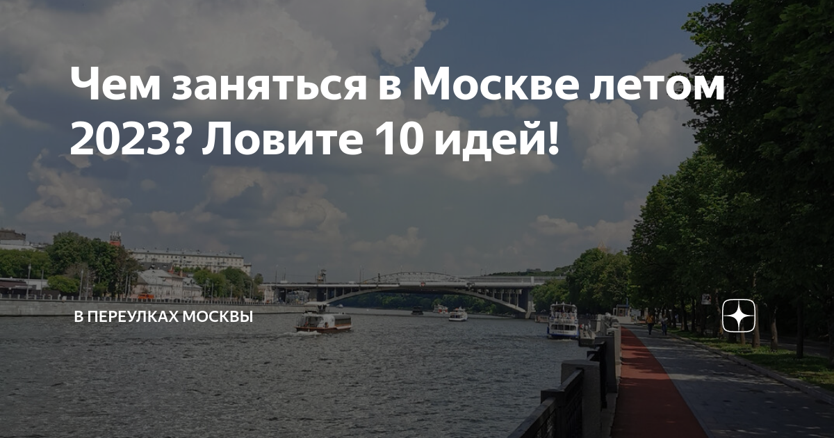 Москва река сейчас