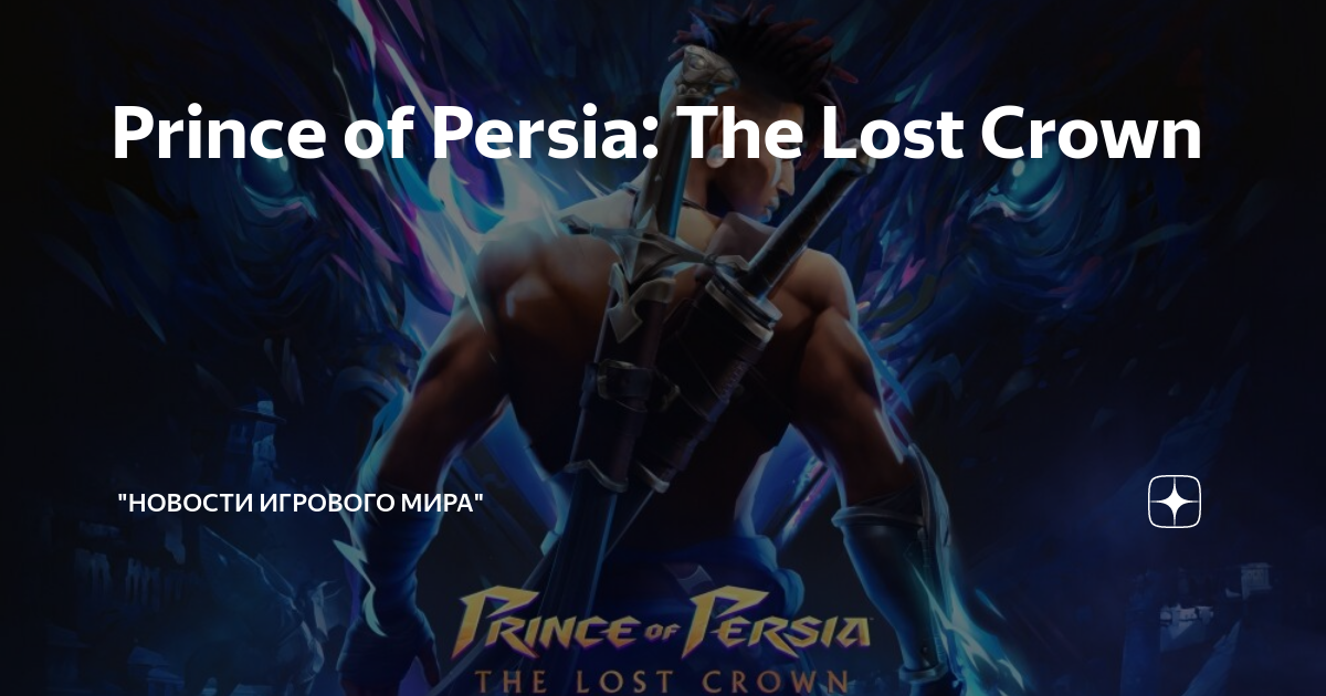 Prince of persia lost crown epic games