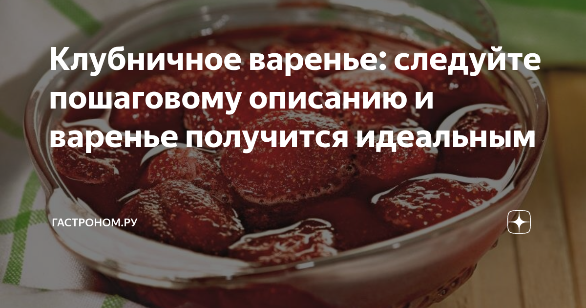 Методы заготовки продуктов. Джем получают. Клубничное варенье без варки. Консервирование фруктов на технологию. Джем сава черника 870гр.