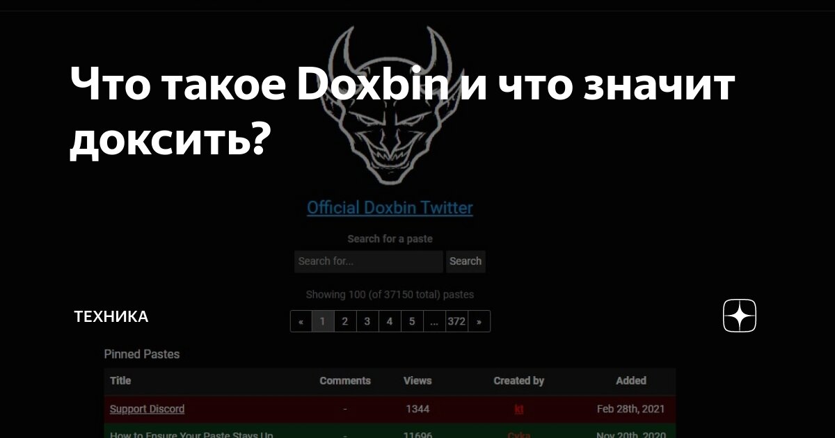 Как научиться доксить людей. Доксбин. Логотип Doxbin. Доксбин значок. Доксбин демон.