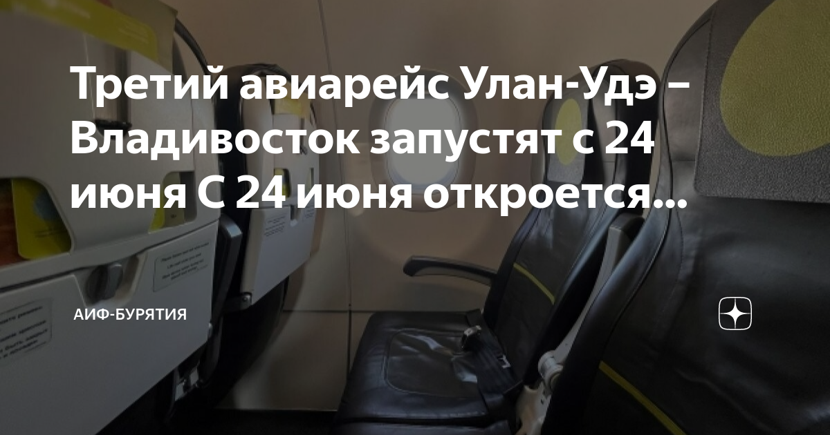 Рейс улан удэ якутск. Улан-Удэ Владивосток. Улан-Удэ Владивосток авиабилеты. Дорога от Владивостока до Улан Удэ. Владивосток до Улан-Удэ карта
