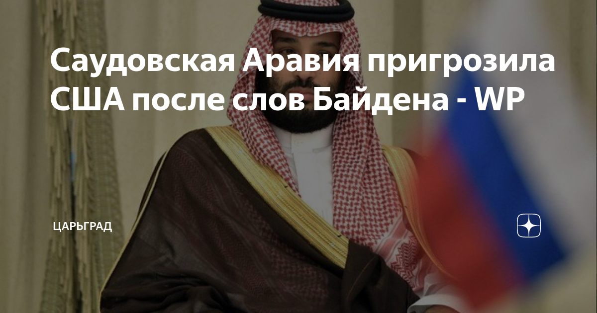 Наследный принц саудовской аравии