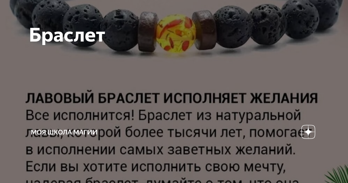Браслет
