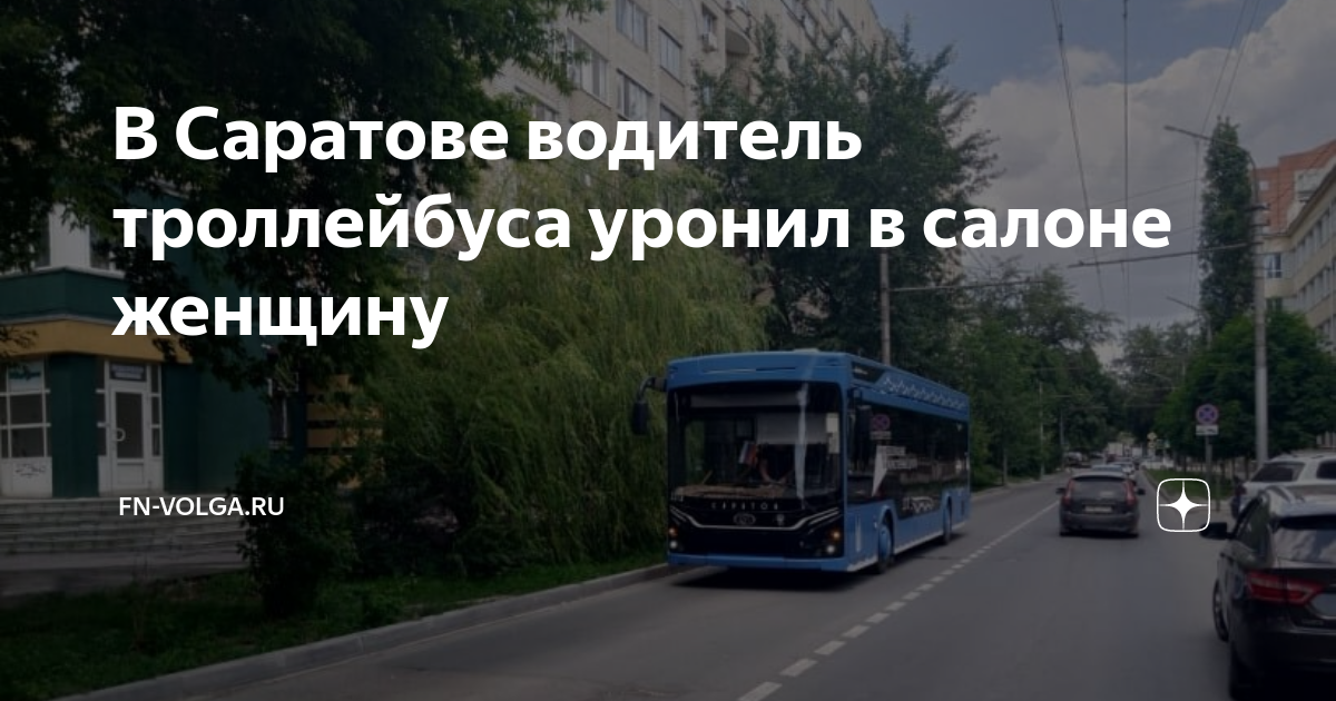 Троллейбус уехал без водителя