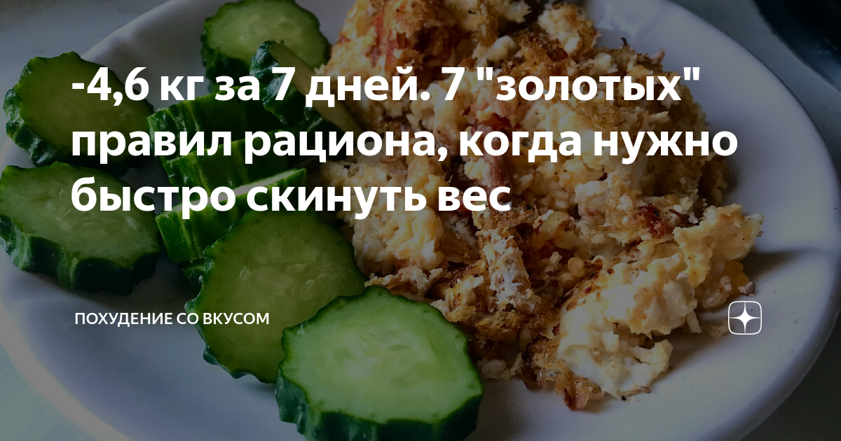 -4,6 кг за 7 дней. 7 "золотых" правил рациона, когда нужно быстро ...