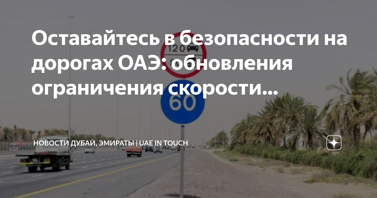 Особенности вождения в оаэ