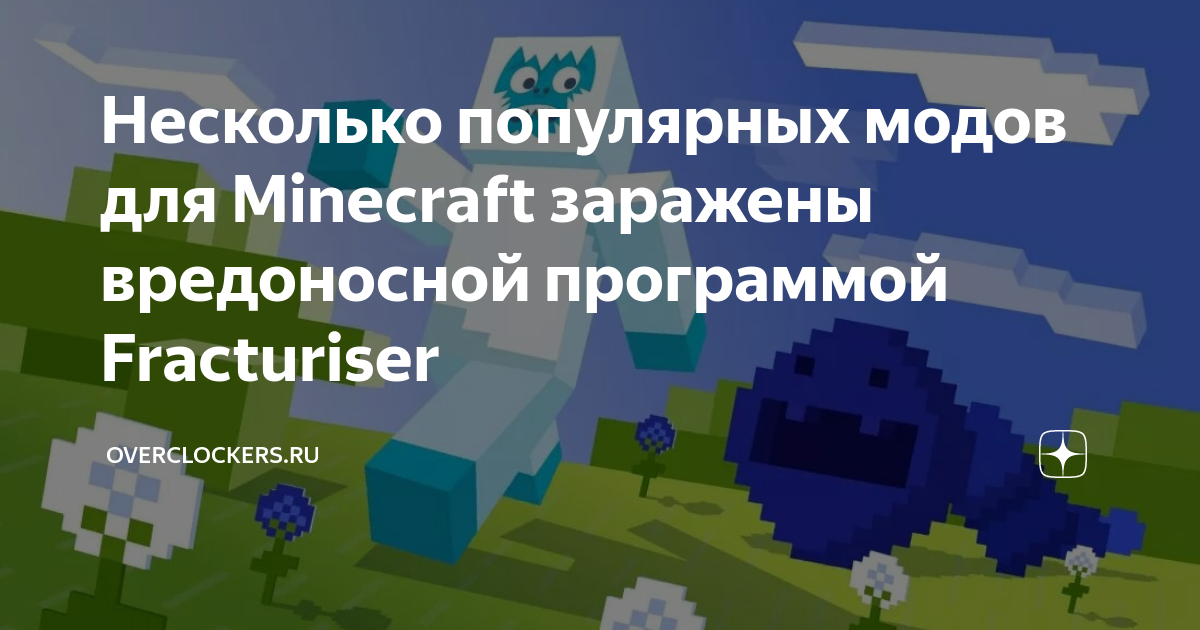 Minecraft Fracturiser Malware _ Modded Minecraft Malware fractureiser ...