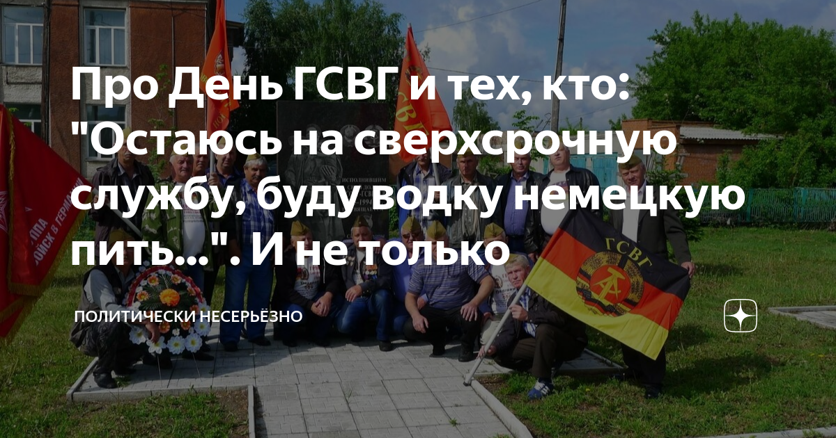 Гсвг в германии