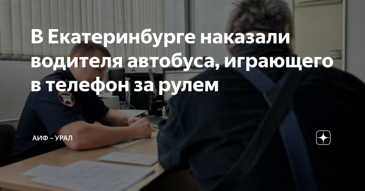 Привлечение водителя к административной ответственности
