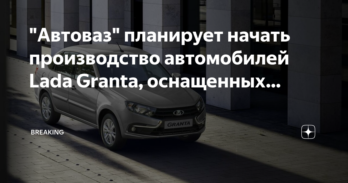 Автоваз к 2025 году перестанет производить lada