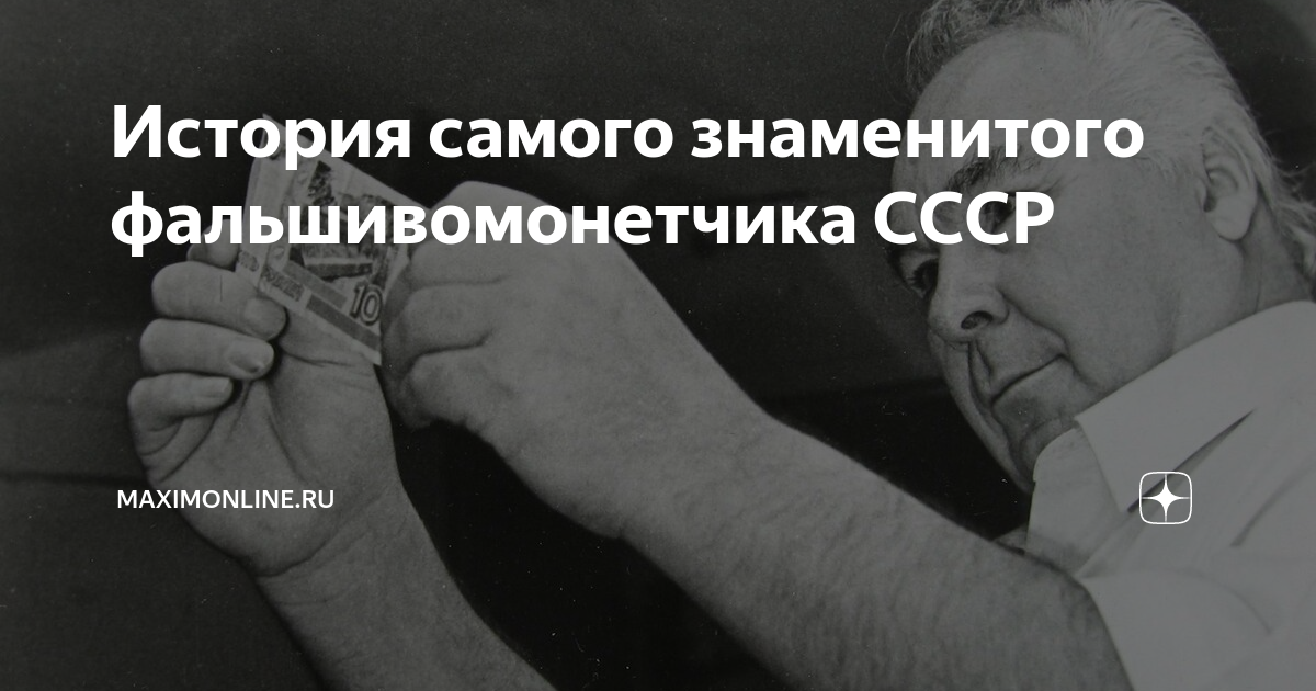 сериал про фальшивомонетчика ссср