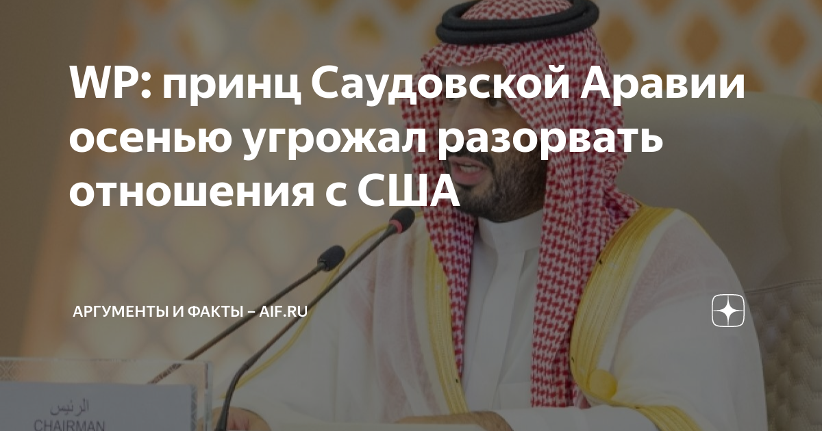 Наследный принц саудовской аравии