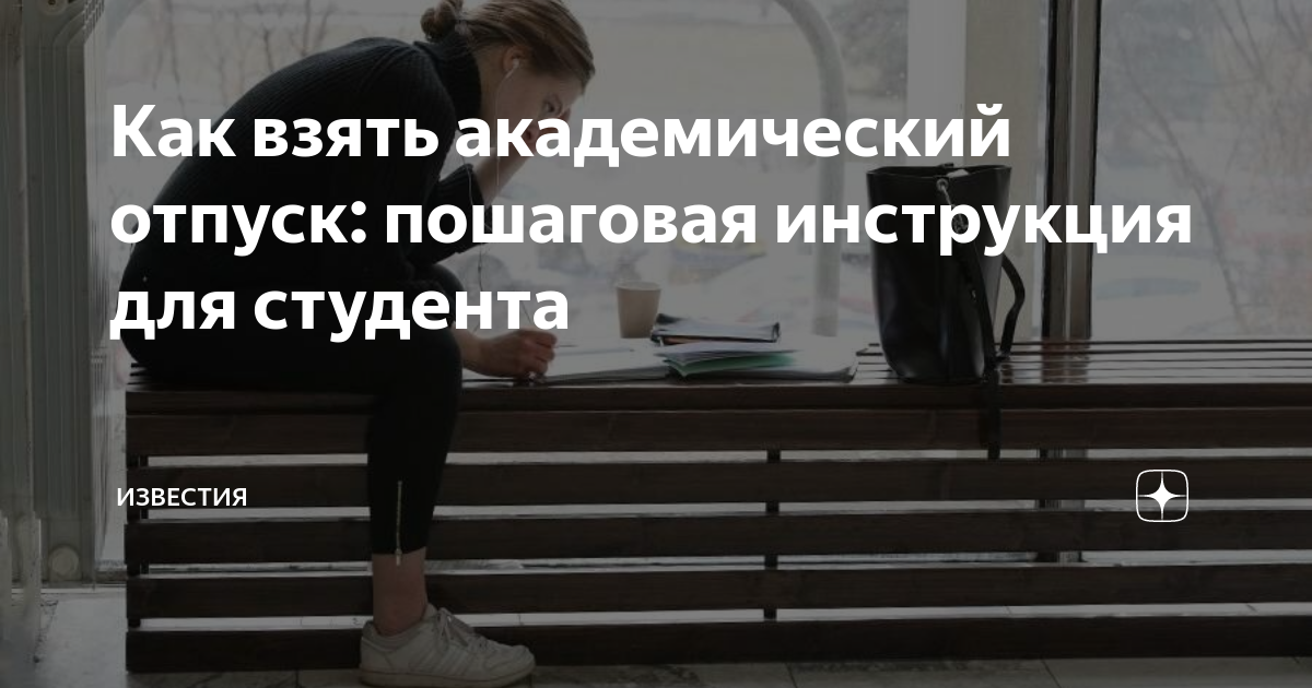 академический отпуск в казахстане