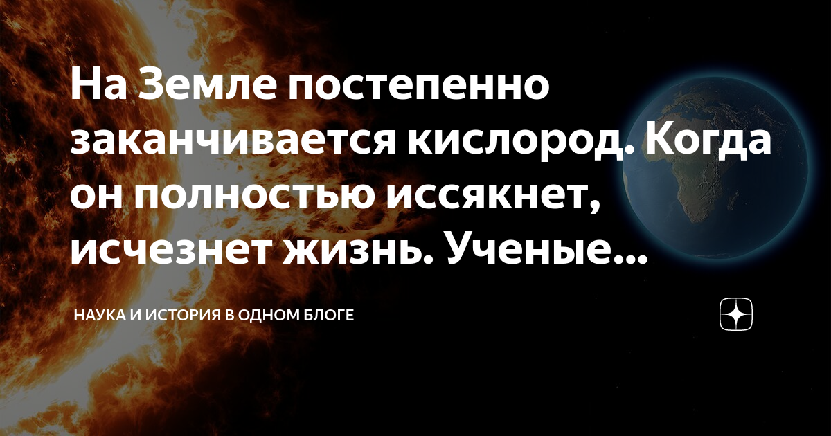 Кончилась земля. Когда закончится земля. Один день из жизни планеты. Солнце и жизнь на земле.