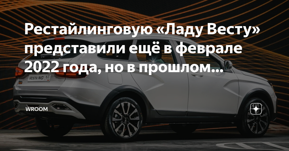 Весту снимают с производства