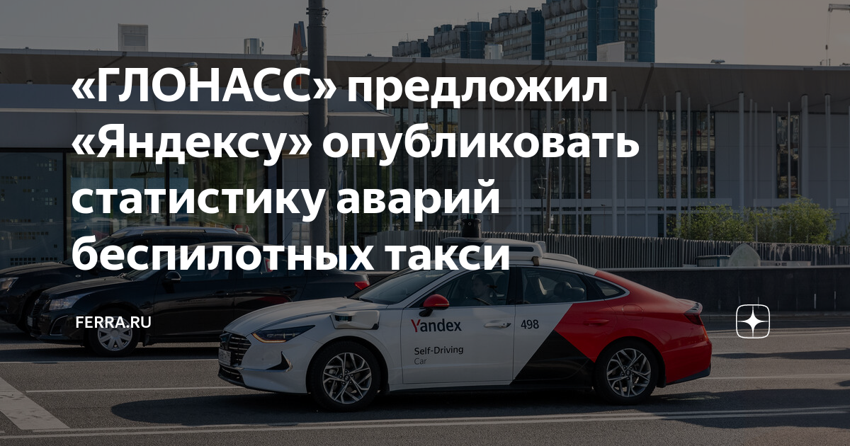 Беспилотник яндекса попал в дтп