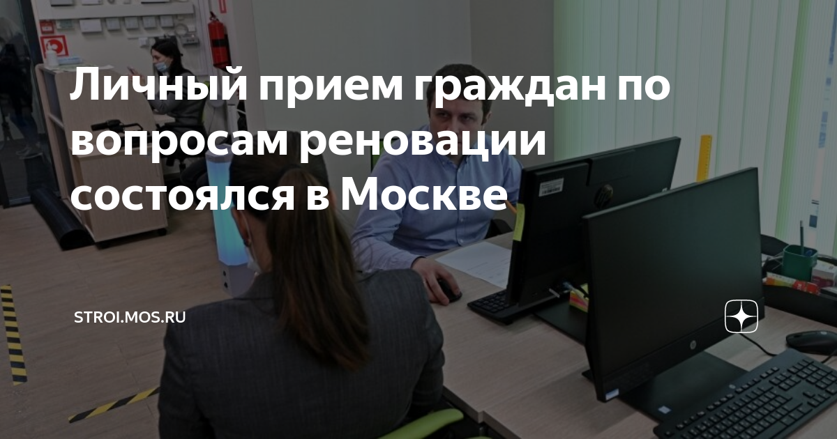 Программа реновации москва