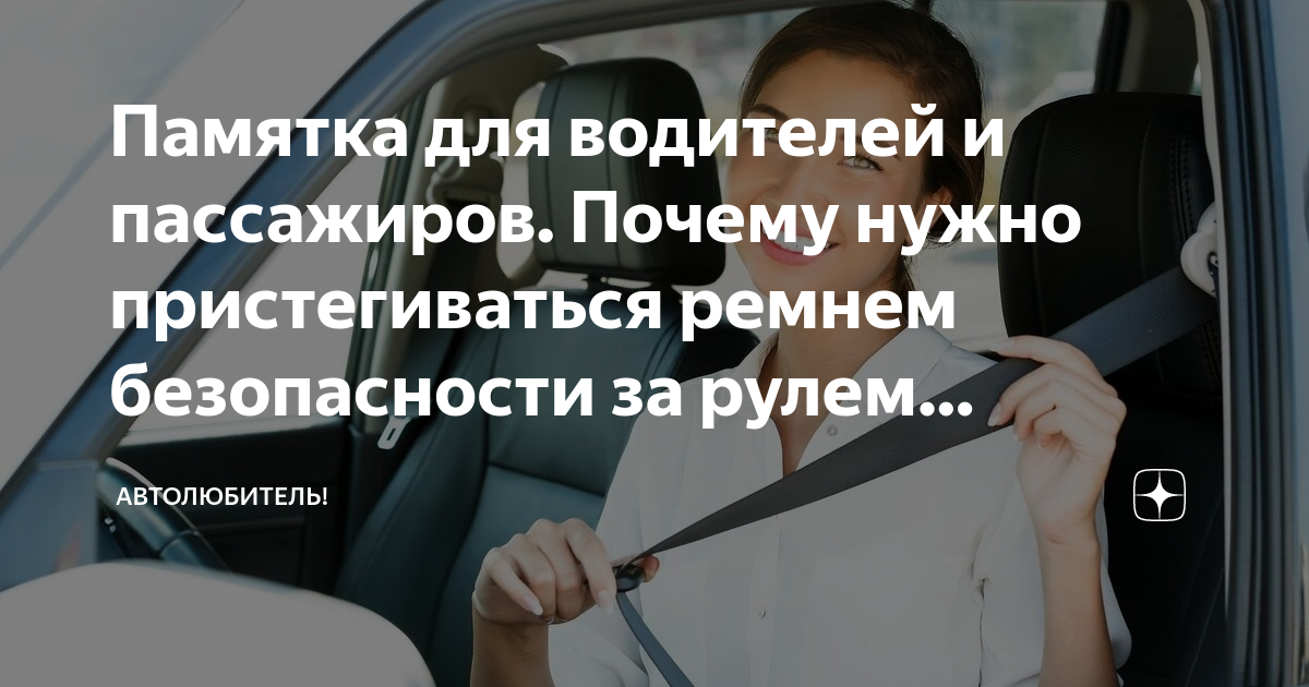 Пассажир не пристегнут ремнем безопасности кто платит штраф