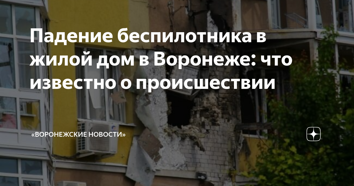Что случилось в воронеже утром. Перевернутый тц ижевск автовокзал. Многоэтажный дом. Пожар в воронеже. Виадук воронеж фото.
