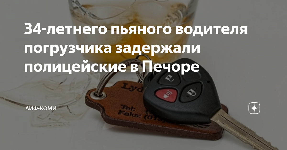 Пьяный водитель более опасен