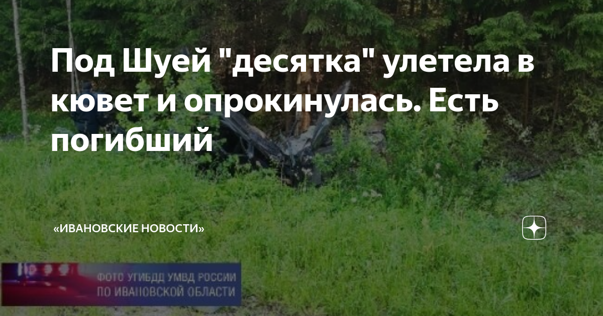 Остапово ивановская область. Пожар на ивановской улице кохма. Новости в шуе сегодня. Новости в шуе сегодня. Новости в шуе сегодня.