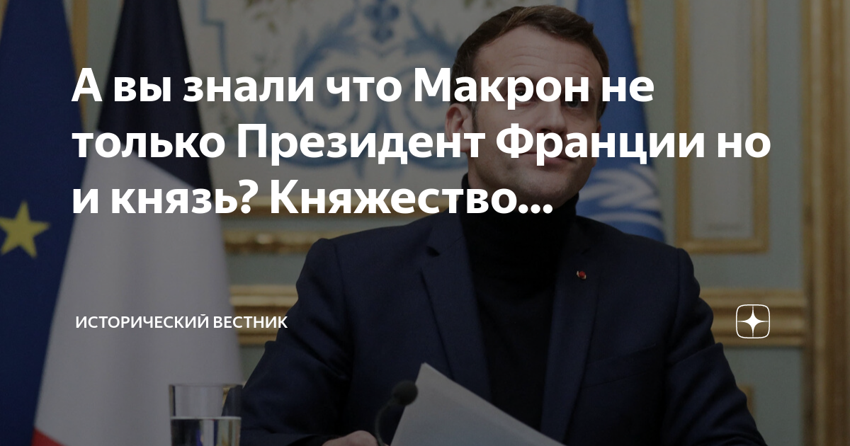 Президент франции до макрона кто был