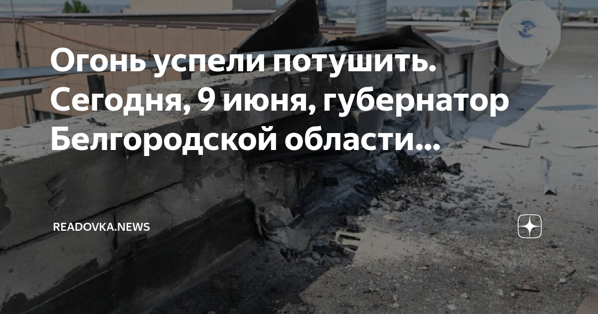 Парад профессий в библиотеке. Дзен новости белгород. Дзен новости белгород. Взрыв в строителе белгородской области. Гресь сергей иванович воронеж.