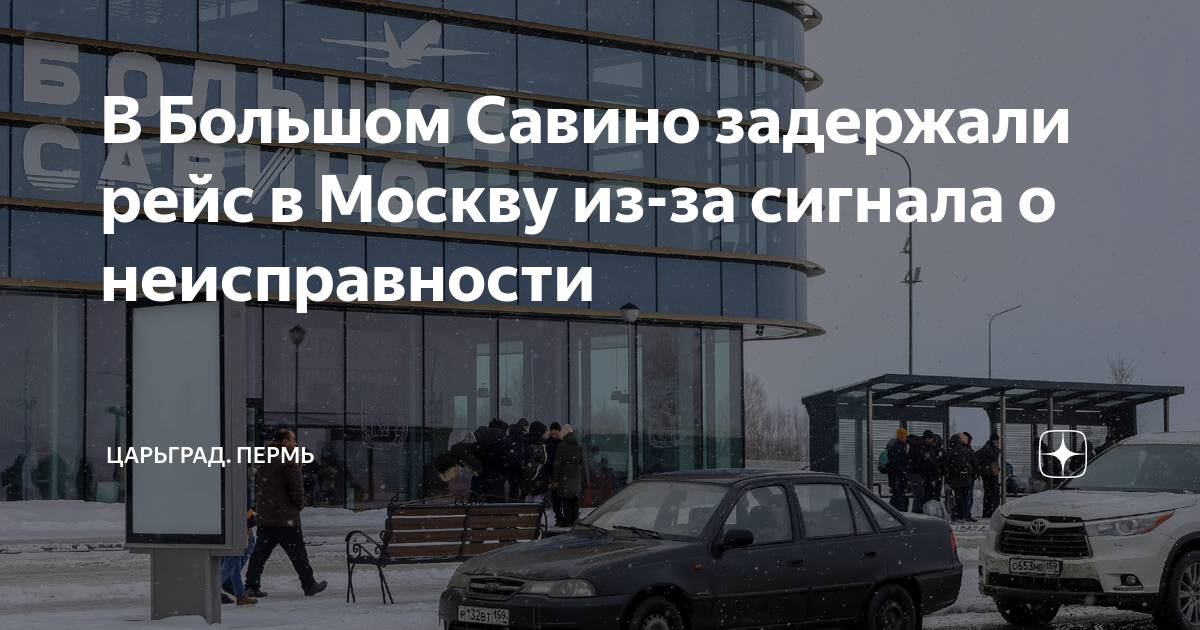 Задержаны рейсы москва