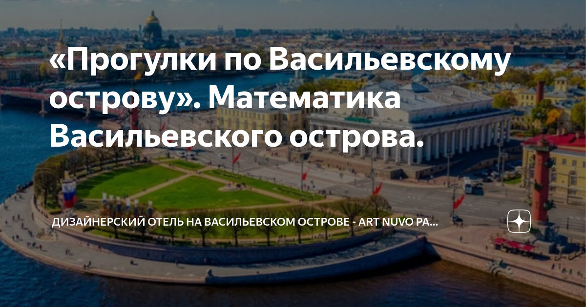 Васильевский остров сегодня