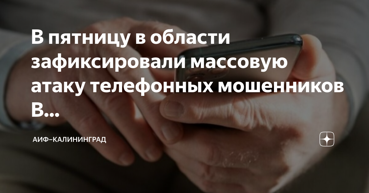 Мошенничество родственник попал в дтп