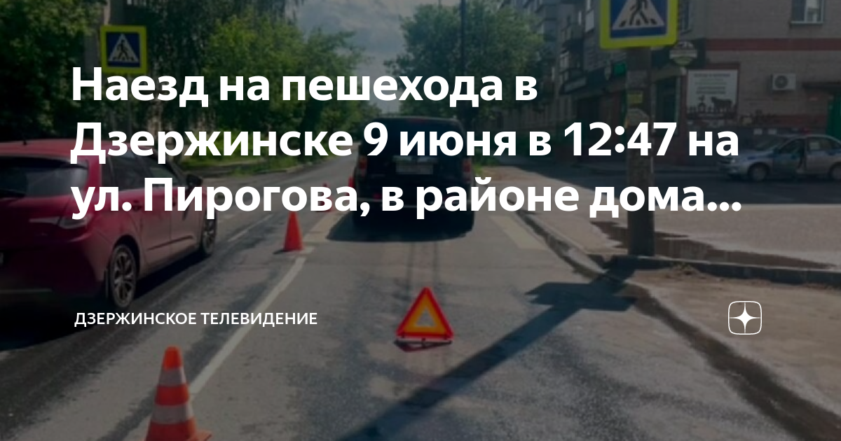 План расследования дтп наезд на пешехода