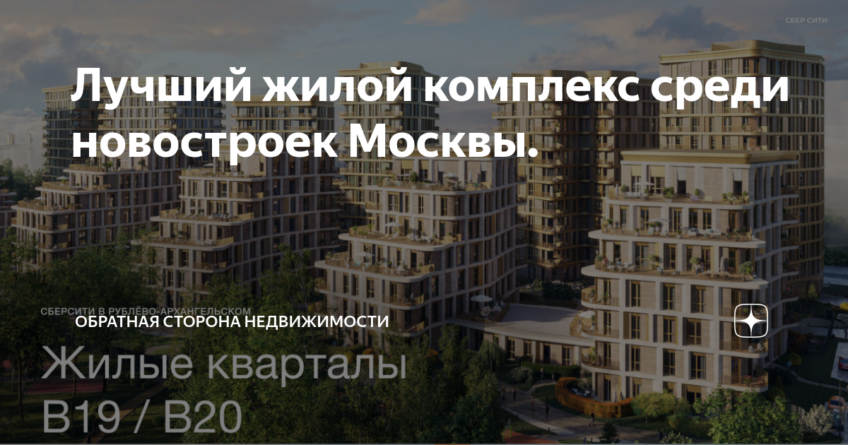 Москва новостройки на