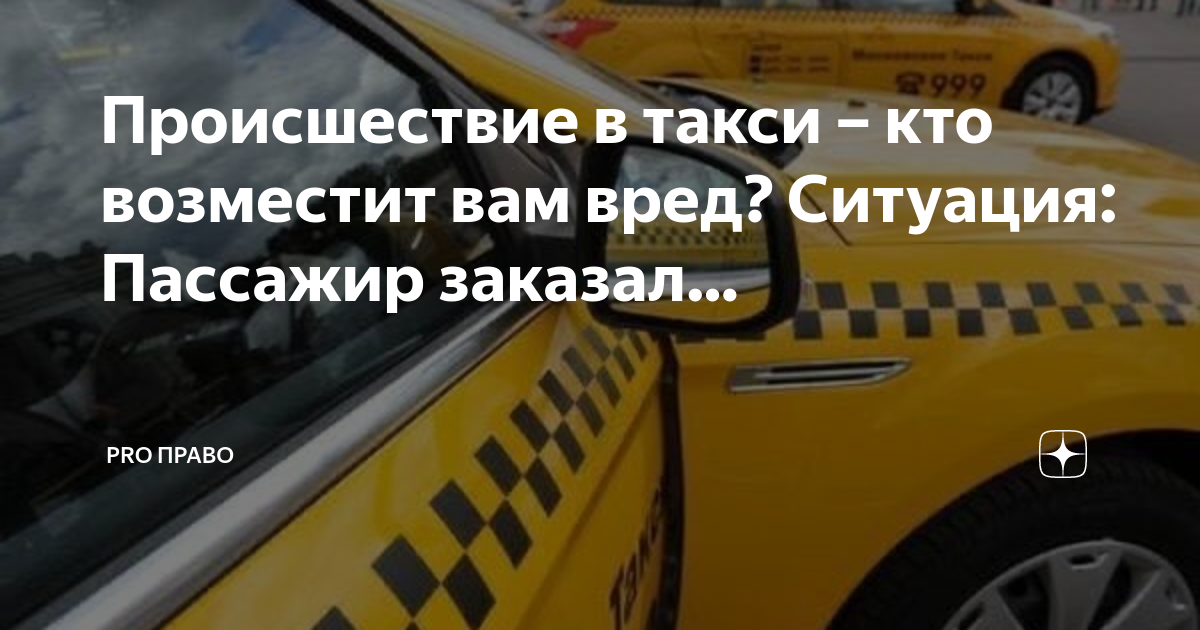 идентификатор водителя такси