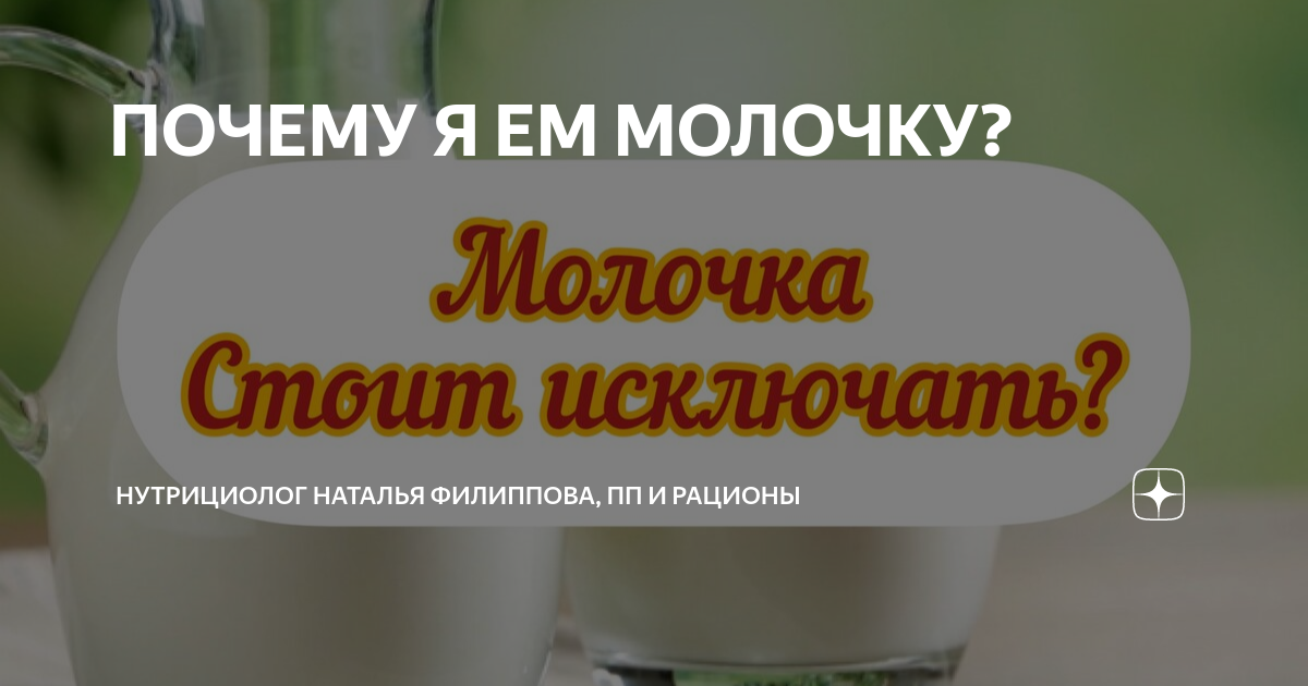 почему я не люблю молочку