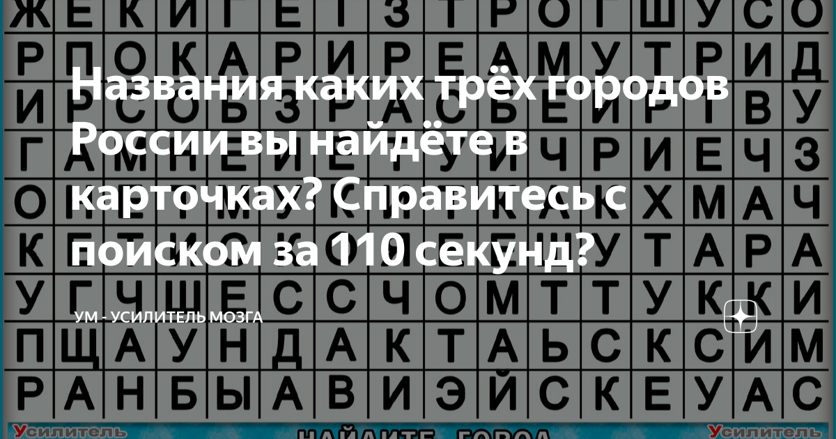 Названия каких трёх городов России вы найдёте в карточках? Справитесь с ...