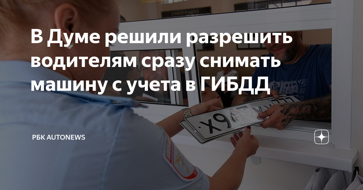 Переоформление автомобиля на другого владельца без снятия с учета 2021 в гибдд через госуслуги