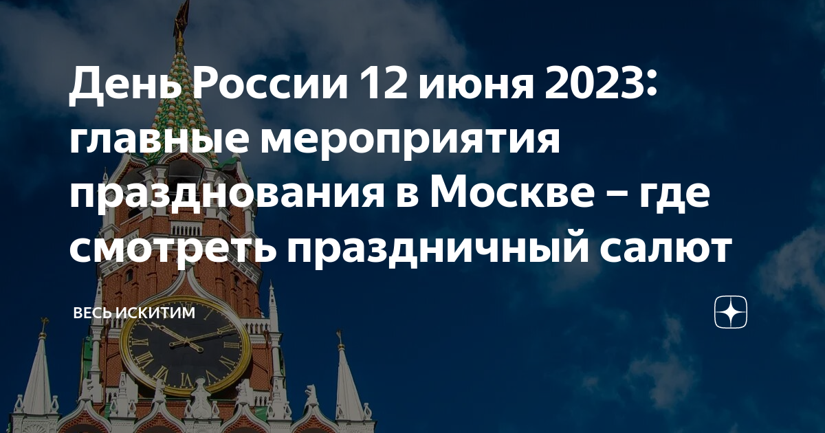 Карта салютов в москве сегодня