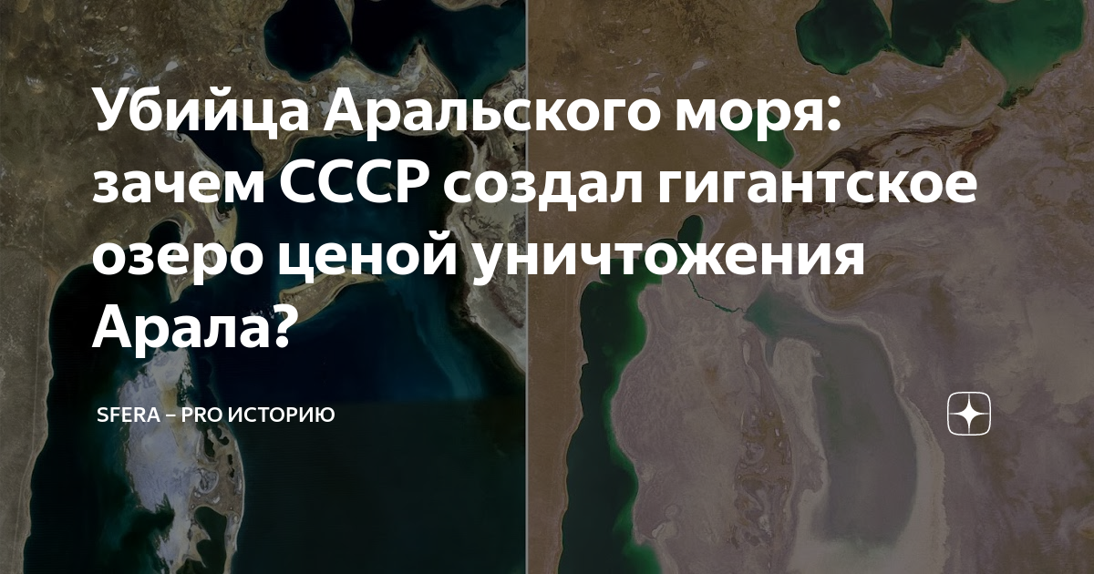 Аральское море ссср