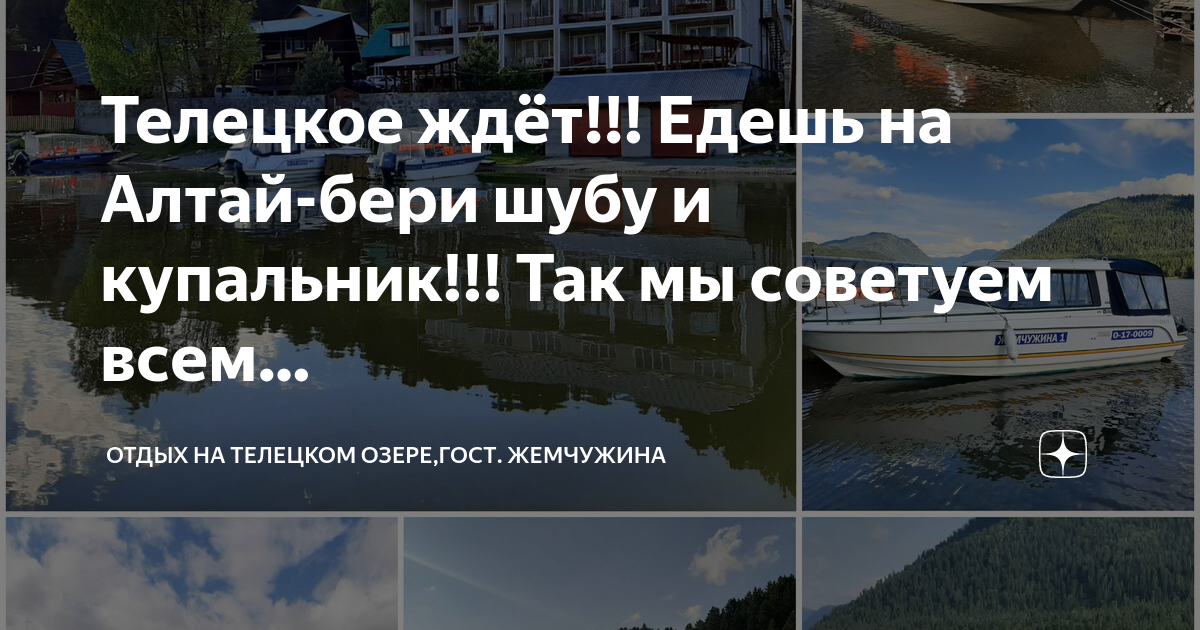 Отдых на телецком озере цены