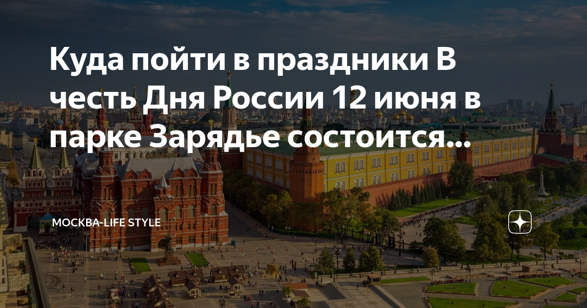 Парк зарядье москва сейчас
