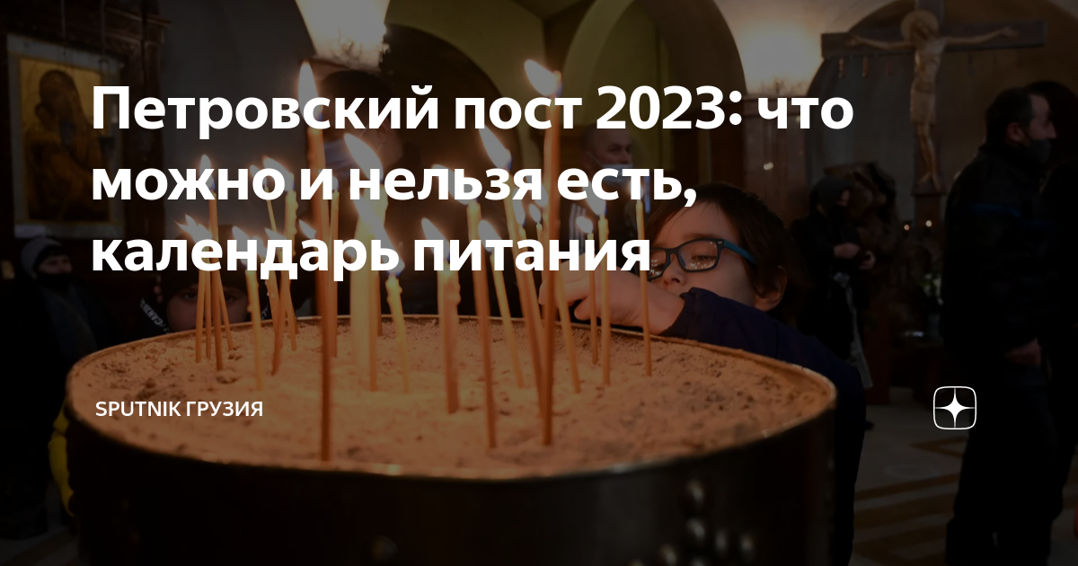 Пост 2023 год что есть