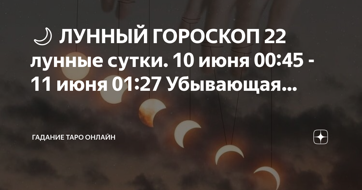 Убывающая луна 25 лунный день