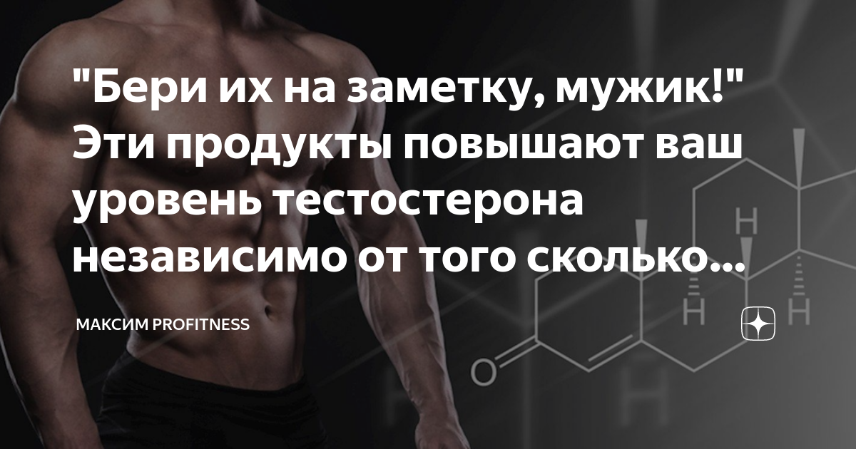 Продукты повышающие тестостерон у мужчин таблица Тестостерон повышенный продукты