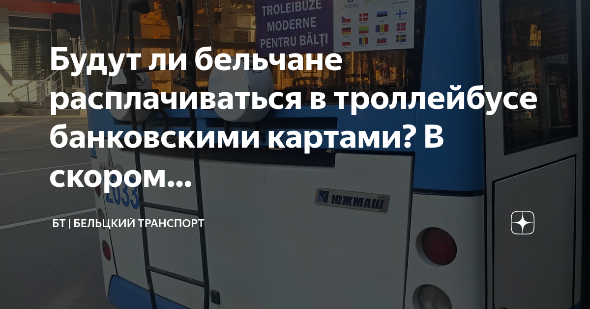 Если водитель маршрутки не принимает карту банковскую карту