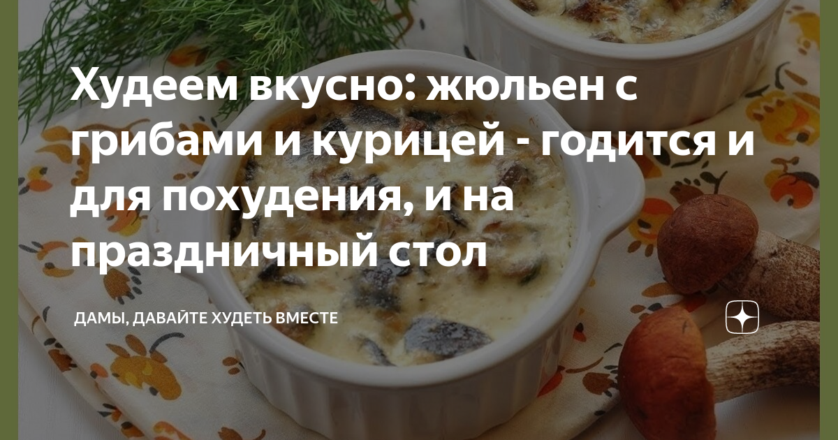 Курица с шампиньонами - рецепты с фото и видео на trikotagmarket.ru