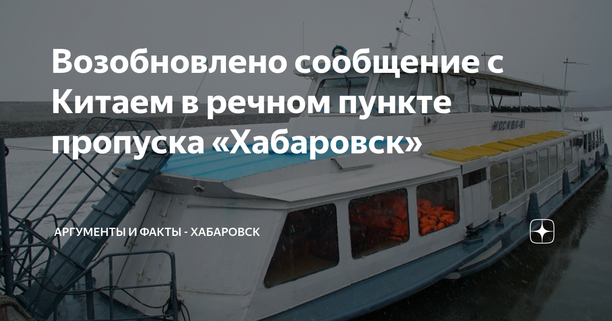 Граница с китаем в хабаровске