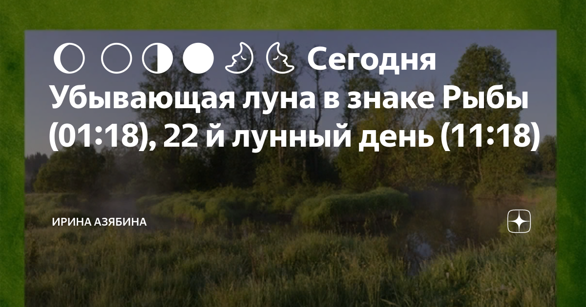 Убывающая луна 17 лунный день